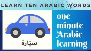 Arabic Vocabulary 5 Feminine Arabic Words Arabic Lesson For Kids And In 2020 Arabic Lessons Arabic Words Learn Arabic Online