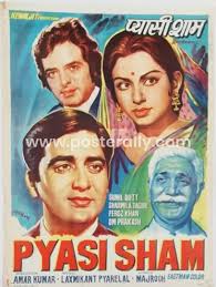 Pyasi Sham Posterally Studio Sunil dutt, feroz khan, sharmila tagore, dhumal. pyasi sham