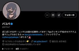 ランキング1位獲得】処女から自動でオフパコ依頼が来ている裏垢男子の立ち回りを公開 | Tips