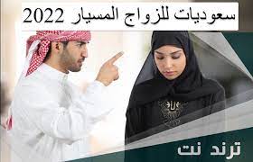 بنات سعوديات للزواج المسيار