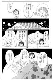 さくらももこ先生がお亡くなりになりましたが さくら先生の漫画で私はこれが一番好きです ご冥福をお祈り致します さくらももこ 漫画メイク 猫目メイク