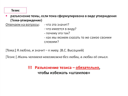 Согласно предначертанию мудрецов, темы для каждого региона появляются в сети за вот примеры итогового сочинения по каждому направлению Itogovoe Sochinenie Vvedenie I Tezis Argumenty Zaklyuchenie Prezentaciya Onlajn