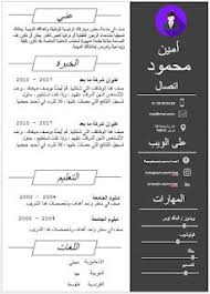 تحميل سيرة ذاتية عربية احترافية مجانا pdf doc cv template word cv template words