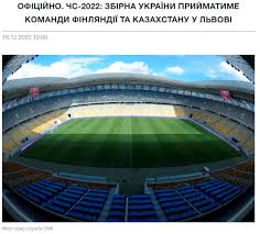 Це офіційна сторінка федераії футболу україни. Oficijno Stalo Vidomo De Zbirna Ukrayini Gratime Pershi Domashni Matchi Vidboru Do Chs 2022 Footballhub