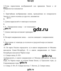 учебник по географии 5 6 класс полярная звезда гдз 2019 Gdz Stranica 47 Geografiya 5 6 Klass Alekseev Nikolina