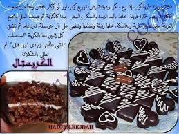 حلوة بالشيكولا Food Receipes Food Desserts