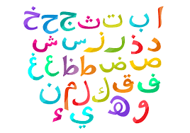 Alif baa taa الأبجدية العربية. Download Video Lagu Alif Ba Ta Mudah