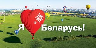 Download the perfect belarus pictures. Belta Opublikovala Novuyu Seriyu Plakatov Ya Lyublyu Belarus