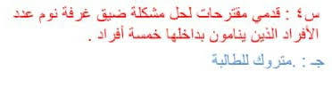مقترحات لحل مشكلة ضيق غرفة نوم عدد الافراد الذين ينامون بداخلها خمسة افراد صوت الاخبار