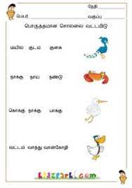 Grade 1 spelling worksheets where students are given words with a missing letter. Ukg Tamil Worksheets