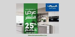 عروض اليوم الوطني ١٤٤١ الجزء الثاني اليوم الوطنى السعودى Extrastoresoffers