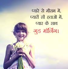 Download worlds best amusing and funny good morning images hindi funny good morning status that can make you laugh. Good Morning Whatsapp Images For Dp Status Msg Top Hd à¤¸ à¤ª à¤°à¤­ à¤¤ à¤« à¤Ÿ à¤œ
