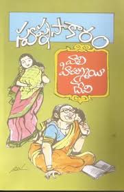 Swapna Saakaram Telugubooks In Navodaya Book House Free Pdf Books Novels To Read Online Pdf Books Download