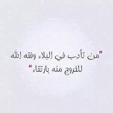 Pin By نوف الدوسري On Allah Inspirational Quotes Words Of Wisdom Islamic Quotes