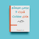 Image result for ‫دانلود حل المسائل بررسی سیستم های قدرت احد کاظمی‬‎