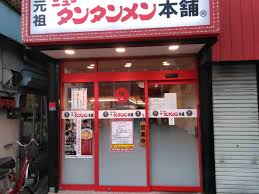 元祖ニュータンタンメン本舗川崎市民熱愛のソウルフードにチャレンジ | おもちゃのGEN