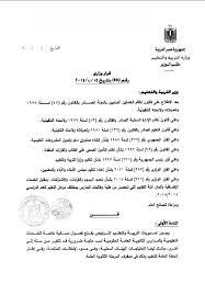 قامت وزارة التربية والتعليم في العراق بالانتهاء من اجراءات تصحيح وتدقيق اوراق نتائج الصف. Ø§Ù„Ù‚Ø±Ø§Ø± Ø§Ù„ÙˆØ²Ø§Ø±ÙŠ Ø±Ù‚Ù… 475 Ø¨ØªØ§Ø±ÙŠØ® Ø§Ù„ØªÙˆØ¬ÙŠÙ‡ Ø§Ù„Ù…Ø§Ù„ÙŠ ÙˆØ§Ù„Ø¥Ø¯Ø§Ø±ÙŠ ÙÙŠØ³Ø¨ÙˆÙƒ