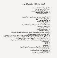 Ø§Ø³Ø¦Ù„Ø© Ø§Ù…ØªØ­Ø§Ù†Ø§Øª Ø­Ù‚ÙŠÙ‚ÙŠØ© Ù…Ù† Ù„Ø¬Ø§Ù† Ø§Ø®ØªØ¨Ø§Ø±Ø§Øª Ù…Ø³Ø§Ø¨Ù‚Ø© Ø§Ù„ 30 Ø§Ù„Ù Ù…Ø¹Ù„Ù… Ù…Ø³Ø§Ø¹Ø¯