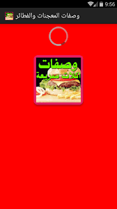 ‫وصفات المعجنات والفطائر - App on Amazon Appstore‬‎