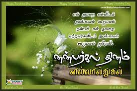 Get best friendship day quotes & wordings with images which you can share with your friends. Tamil Happy Friendship Day Quotes And Greetings Online Brainyteluguquotes Comtelugu Quotes English Quotes Hindi Quotes Tamil Quotes Greetings