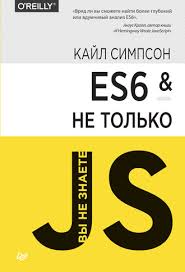 Javascript и Jquery интерактивная веб разработка джон дакетт скачать Kajl Simpson Es6 I Ne Tolko Pdf Epub Skachat Pdf Na Litres