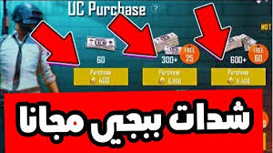 شدات مجانية تحميل ببجي شدات ببجي مجانا إذا كنت تبحث عن كيفية الحصول على شدات ببجي مجانا فانت في المكان الصحيح كل ما تحتاج لمعرفته حول بب In 2020 Generation Free Blog