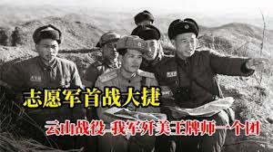 朝鲜战争，志愿军首战大捷！云山战役歼美王牌师一个团！扬我军威
