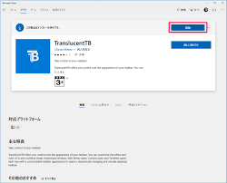 Windows 10のタスクバーをちょっぴりカスタマイズ、TranslucentTBとFalconXの使い方 | Ask for Windows