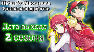 аниме князь тьмы и герой 2 сезон дата выхода Budet Li 2 Sezon Knyaz Tmy S Zadnej Party Anime Youtube