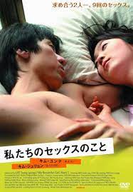 韓国映画 私たちのセックスのこと 2007年 | Asian Film Foundation 聖なる館で逢いましょう