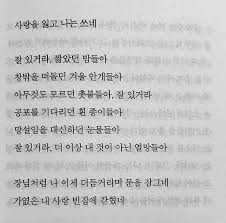 사랑을 잃고 나는 쓰네 2020 인용문 창작 문예 인용구
