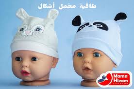 من عنا بيبقى الأحلى طاقية صوف أو مخمل جملة ومفرق للتواصل مكتب الجملة  2215072 0933884554