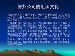 Search for text in self post contents. Ppt æ™ºé‚¦å…¬å¸çš„ç»„ç»‡æ–‡åŒ–powerpoint Presentation Free Download Id 5739114