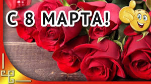 поздравление с днем рождения и 8 марта в один день Krasivoe Pozdravlenie S Zhenskim Dnem 8 Marta S Prazdnikom 8 Marta S Dnem Rozhdeniya S Dnem Rozhdeniya Podruga Prazdnik