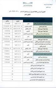«تطبيق الفصول الثلاثة في التعليم خلال العام الدراسي المقبل، كلّ فصل دراسي يتكون من 13 أسبوعًا، وبين كلّ فصل دراسي. ÙˆØ²Ø§Ø±Ø© Ø§Ù„ØªØ¹Ù„ÙŠÙ… Øª Ø¹Ù„Ù† Ø§Ù„ØªÙ‚ÙˆÙŠÙ… Ø§Ù„Ø¯Ø±Ø§Ø³ÙŠ Ù„Ø«Ù„Ø§Ø«Ø© ÙØµÙˆÙ„ Ø¯Ø±Ø§Ø³ÙŠØ© Ù„Ù„Ø¹Ø§Ù… 1443 Ù‡Ù€ Ø«Ù‚ÙÙ†ÙŠ