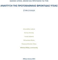 Check spelling or type a new query. Anapty3h Ths Prwtoba8mias Frontidas Ygeias Pdf Free Download