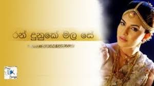 Avestan:‎ aṣ̌a/arta) is a zoroastrian concept with a complex and highly nuanced range of meaning. Ran Dunuke Mala Se Piano Notations And Lyrics By Clarence Wijewardane Chords Lanka Com