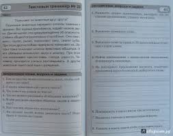 в т голубь русский язык ответы 4 класс ответы мама для мам Gdz Po Russkomu 3 Klass Golub Otvety Onlajn Reshebnik Komplekt