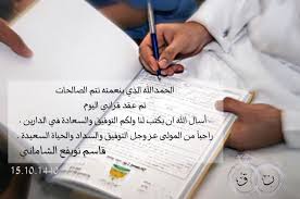 حساب قبيلة الشوامين على تويتر تهنئة تم عقد قران الشاب قاسم بن نويفع بن ضيف الله الشاماني اللهم بارك لهما وبارك عليهما واجمع بينهما على خير