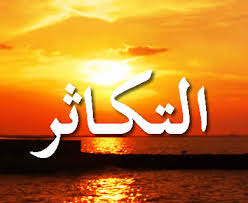 Manusia akan sadar dan teringat dari kelalaiannya ketika kematian datang menjemputnya. Hadits Dho If Tentang Keutamaan Membaca Surat At Takaatsur Muhammad Wasitho Abu Fawaz