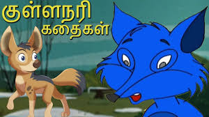 The Blue Jackal Jackal The Messenger Tamil Stories For Kids ந ல க ள ளநர க ள ளநர மற ற ம த தர Youtube