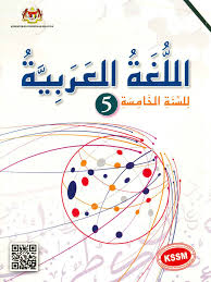 Quizizz latih tubi kemahiran mendengar kosa kata bagi semua tajuk buku teks ting. 2021 Buku Teks Bahasa Arab Tingkatan 5 Kssm Lazada
