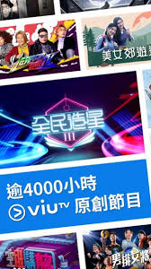 Hktve,viutv,entertainment,, application.get free com.hktve.viutv apk free download version 2.0.13. Viutv Free Download