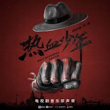 Copyright © 2016 by houghton mifflin harcourt publishing company. Hot Blooded Youth Wild Bunch Soundtrack By Liu Ye