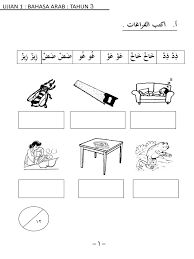 Soalan peperiksaan percubaan / nota on facebook. Ujian Bulan Mac B Arab Tahun 3