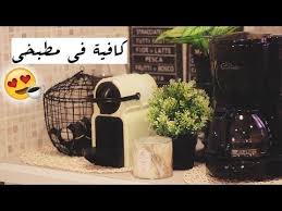 جولة في مطبخي الجديد خليته كافية فخم صور قبل وبعد Youtube Tea Bar Coffee Coffee Tea