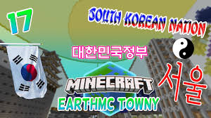 Mainly default.json and glyph_sizes.bin which are both located in the games font folder. Seoul City In South Korea Minecraft Earthmc Towny 17 Youtube