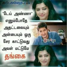 En Anbu Thangaikku Brother Sister Quotes Sister Quotes Brother Quotes