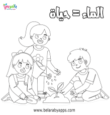 رسومات تلوين عن ترشيد استهلاك الماء الماء سر الحياة بالعربي نتعلم