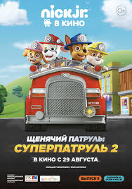 Фильм «щенячий патруль в кино»: Shenyachij Patrul Superpatrul 2 2019 Vsyo O Filme Otzyvy Recenzii Smotret Video Onlajn Na Film Ru